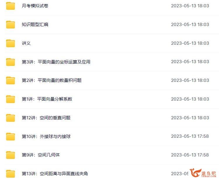 刘雯 2022春 高一数学目标A+春季班 14讲带讲义完结 百度网盘下载