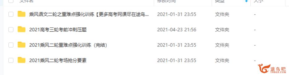2021高考语文 乘风语文二三轮联报班课程资源百度云下载
