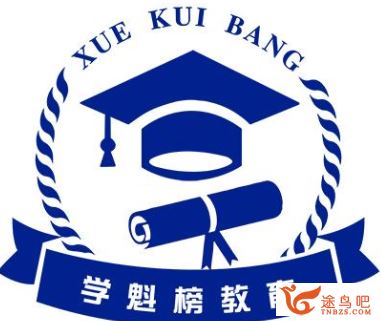 学魁榜 2019物理专题课 清华大学徐鹿冰主讲课程资源合集百度云下载