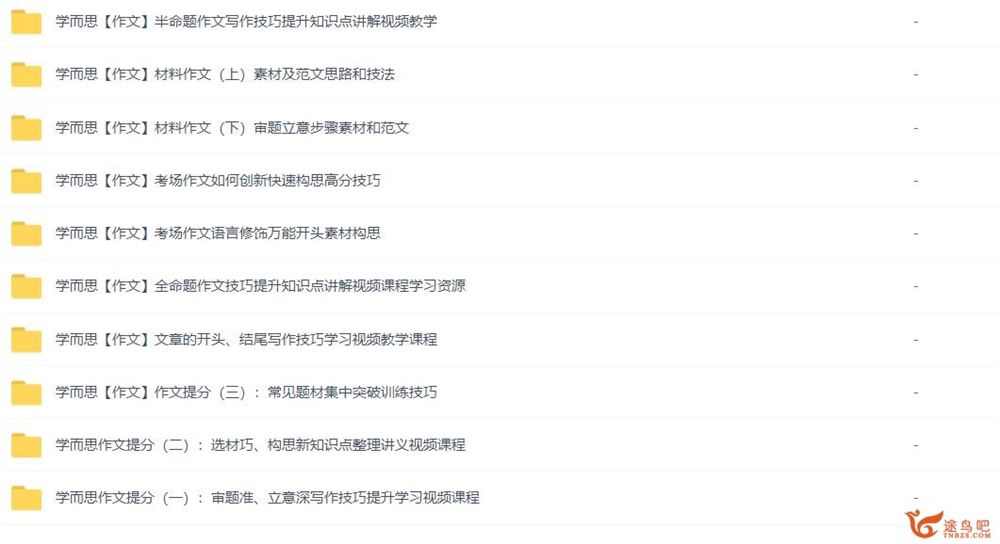 学而思小达老师 小学高年级作文提分课 10讲带讲义