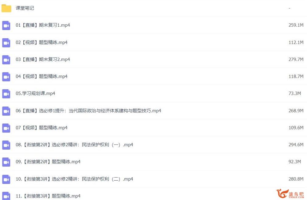 周峤矞2023寒 高二政治寒假尖端班完结带讲义 百度网盘下载
