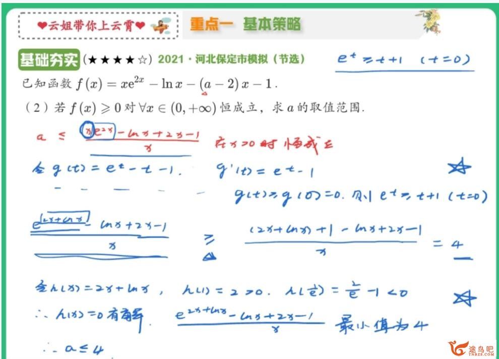 谭梦云2023年高考数学S班二轮复习寒春联报 春季班 密训班 百度网盘下载