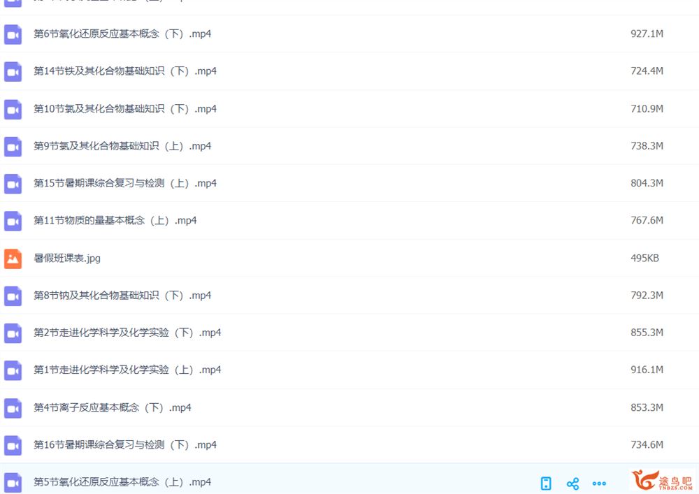 李政 2021暑期 新高一化学秋季系统班 暑假班完结