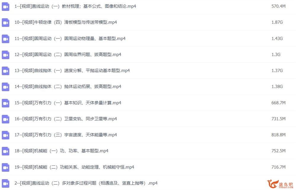 坤哥物理2023高考物理一轮复习秋季班 百度网盘分享