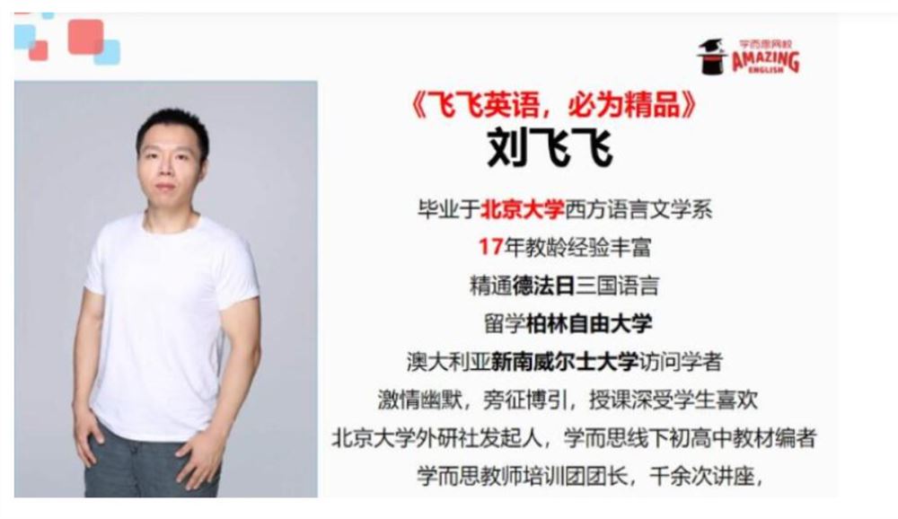 希望学刘飞飞初一英语2023秋下S班 24讲完结带讲义 百度网盘下载