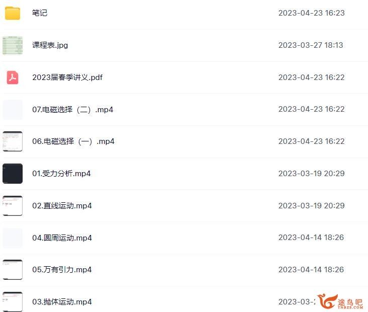 夏梦迪2023年高考物理二轮复习寒春联报春季班 百度网盘下载
