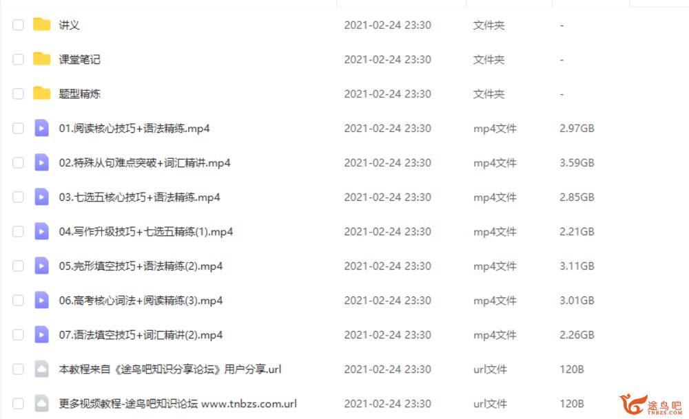 张彩琪 2021届高二英语寒假尖端班视频课程百度云下载