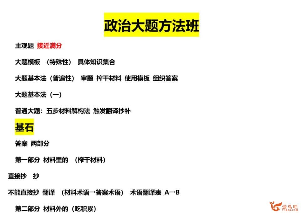 刘勖雯2023高考政治一轮复习二阶段选择题技巧班 百度网盘分享