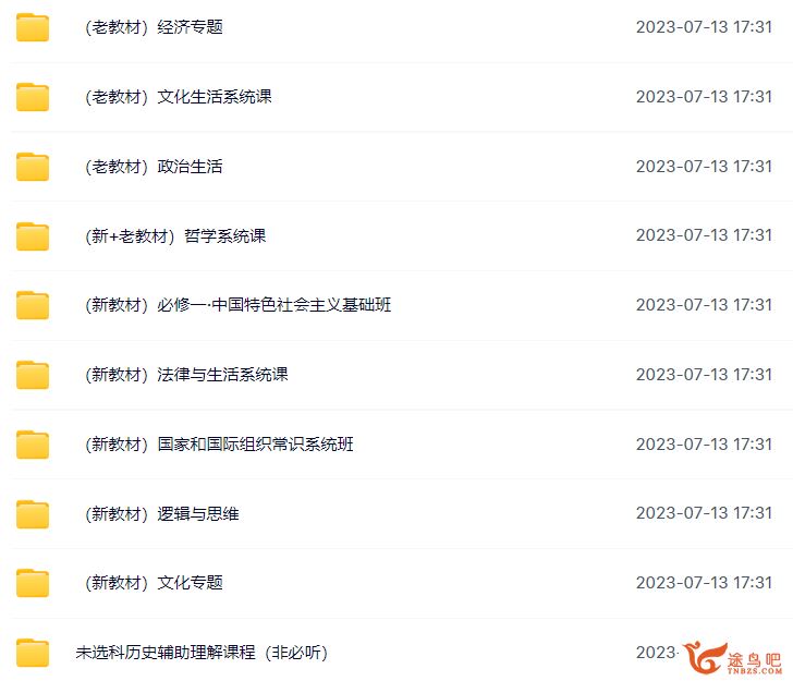 刘勖雯2024年高考政治一轮复习暑秋联报大题方法班直播课 百度网盘分享