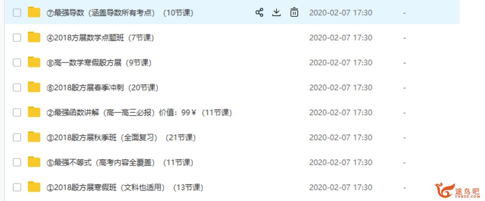 跟谁学【数学殷方展】殷方展高中数学直播视频全课程资源百度云下载