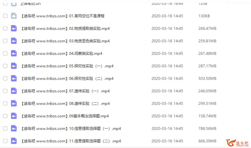 有道精品【生物万猛】2020高考生物 万猛生物二轮复习联报班视频合集资源百度云下载