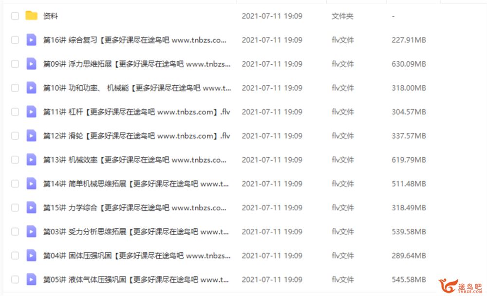 杜春雨 2020春 初二物理杜春雨目标班（16讲带讲义）课程视频百度云下载
