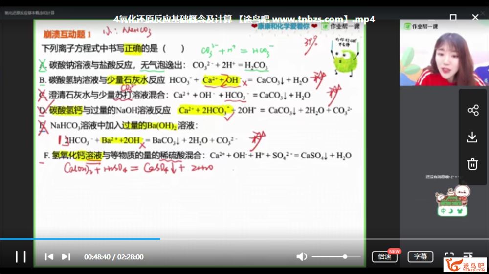 作业帮一课 2020高考 康康化学暑期系统班视频资源课程 百度云下载