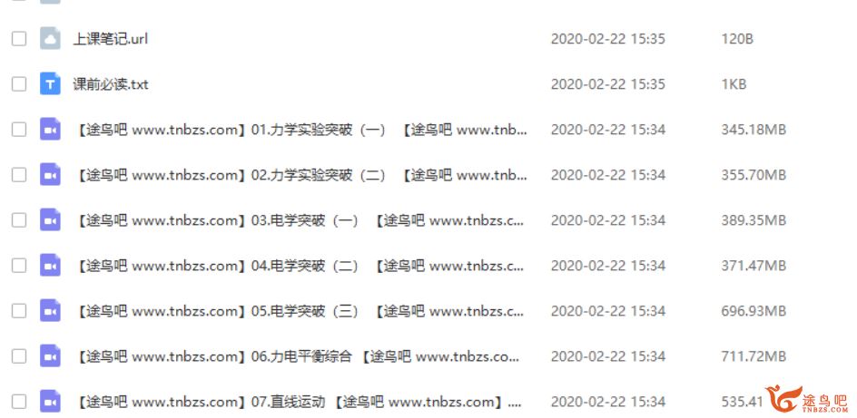 跟谁学【耿佩物理】2020高考耿佩物理二轮复习联报班精品课程资源百度云下载