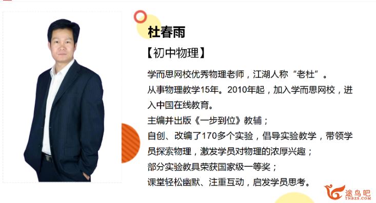 学而思 2020寒假 杜春雨初二物理直播目标班（全国版）资源全课程合集百度云下载