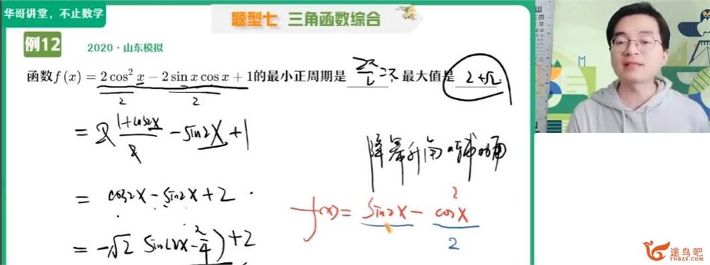 张华2023年寒假高一数学寒假尖端班 百度网盘下载