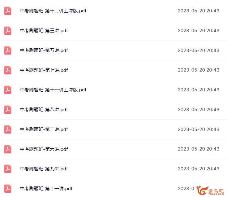 诸葛大语文：2019北京中考语文刷题班 12讲带资料 百度网盘下载