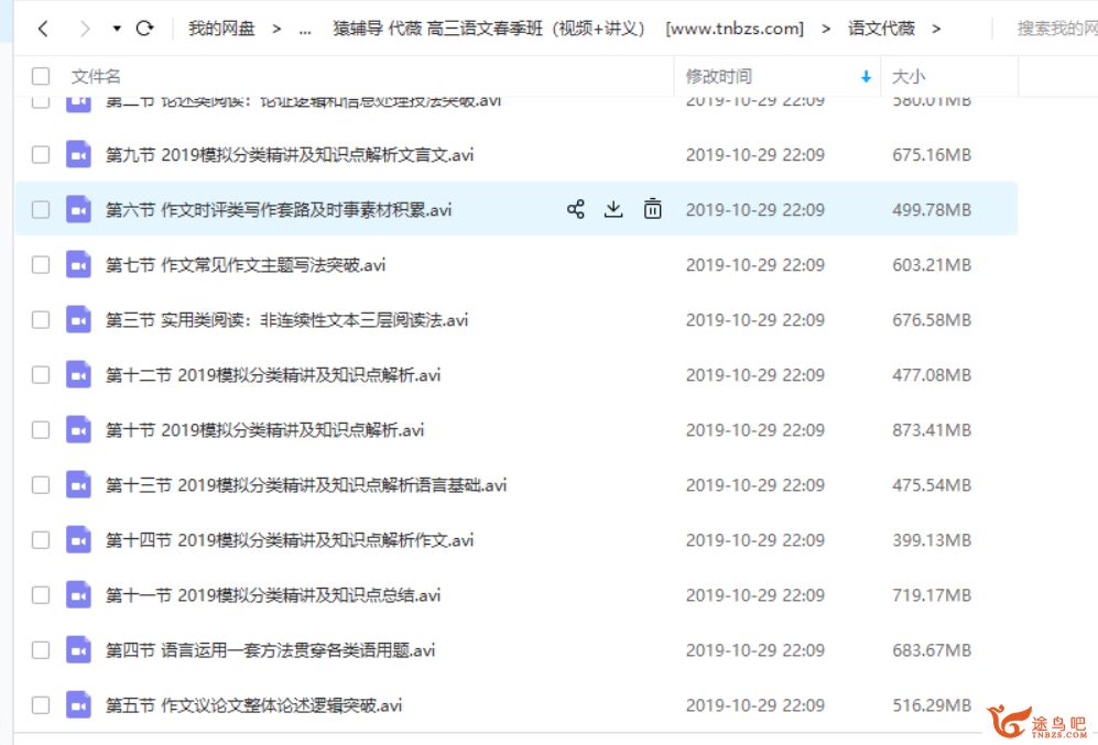 代薇 高三语文春季班（视频+讲义）某辅导百度云下载