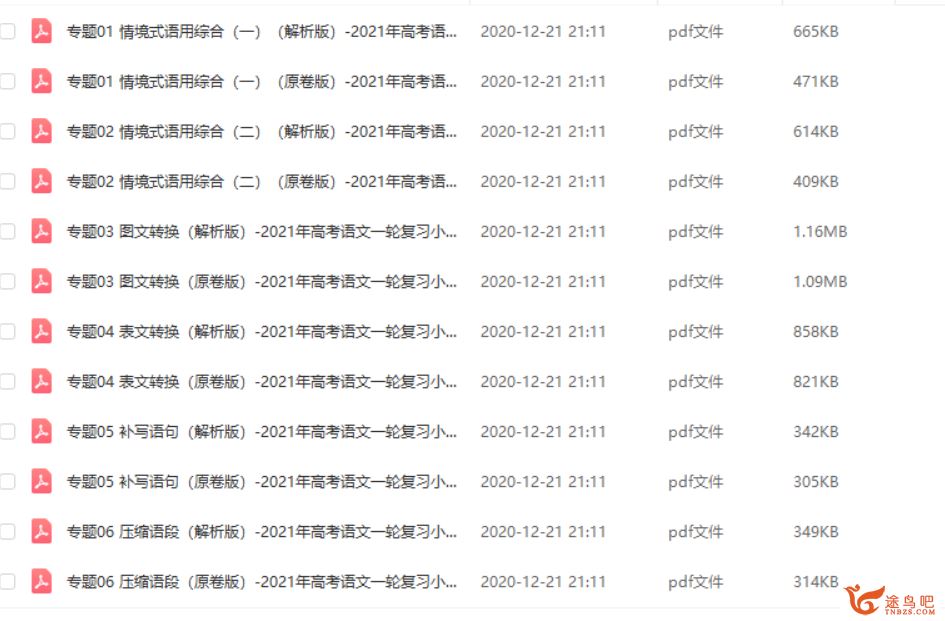 2021高考语文 语文高考小题必刷（人教版）课程视频百度云下载