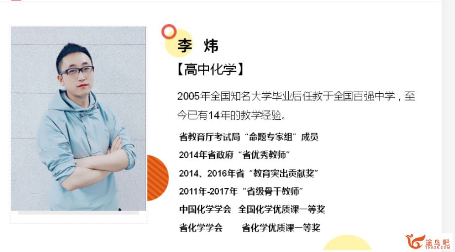 某而思 李炜 2018年秋高二化学直播菁英班（选修4）课程视频百度云下载