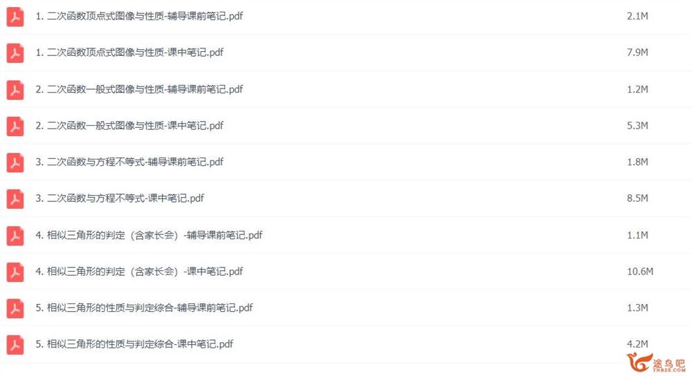刘颖妮 2020暑 初三数学暑假尖端班 8讲带笔记完结 百度网盘分享