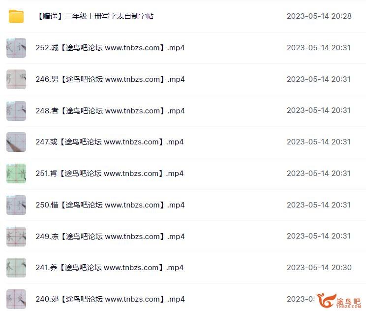 砚小田王洪涛小学一二三年级生字硬笔书法 602课百度网盘下载