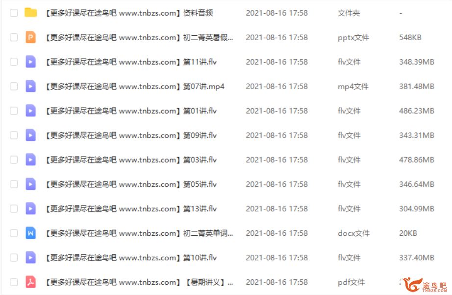 刘飞飞 2020暑 初二英语箐英班（14讲完结带讲义）课程视频百度云下载