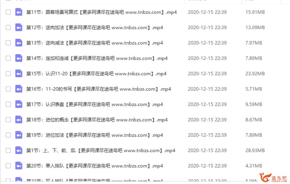 一年级数学63讲 看动画学数学【完结】课程视频百度云下载