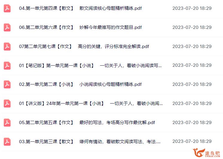 杨洋2024年高考语文一轮暑秋联报暑假班 百度网盘分享