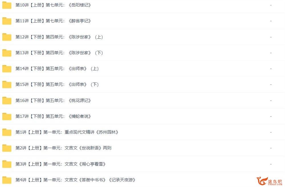 王帆学而思初三语文年卡目标满分班沪教版 58讲带讲义