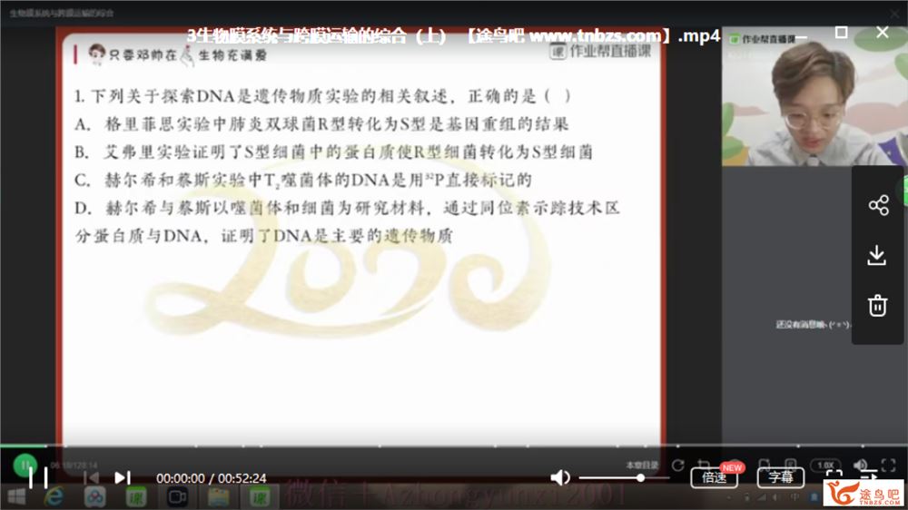 作业帮直播课 2020寒假生物系统班 带讲义 课程资源合集百度云下载