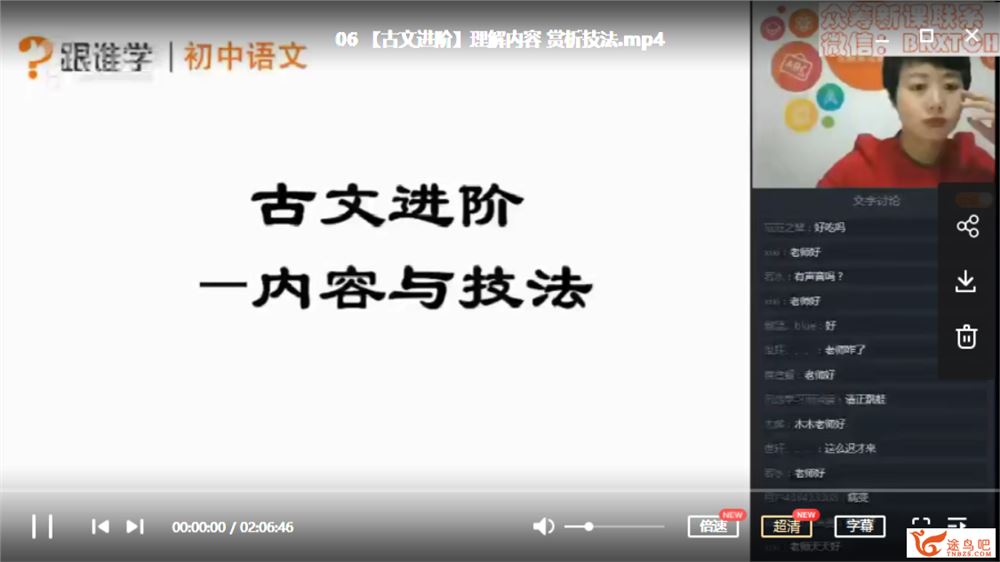 跟谁学木木老师 2019年寒假 初中语文阅读写作系统班资源合集百度网盘下载