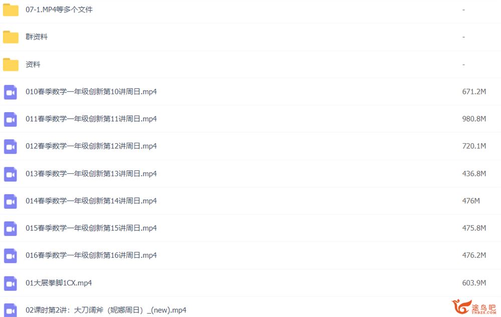 贾妮娜 2020春 一年级数学春季创新班 16讲完结带讲义