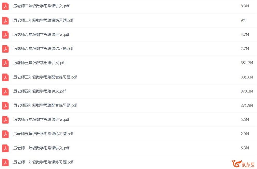 厉老师小学数学1-6年级数学思维课 318讲带讲义练习题 百度网盘下载