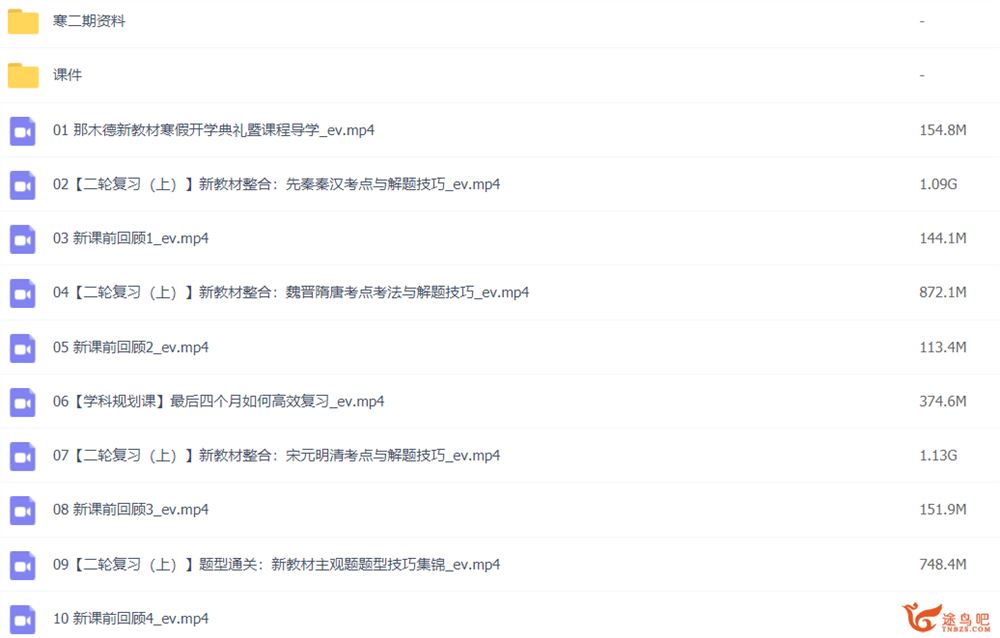 那木德2022届高考历史二轮复习寒春联报班 寒假班