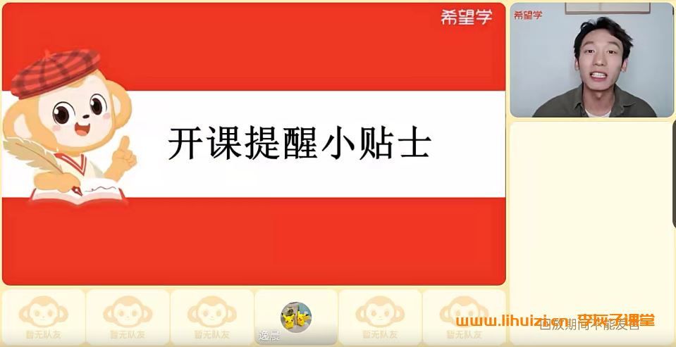 希望学张凯2023寒六年级高级英语培训班 2023春上新概念二1-12 百度网盘下载