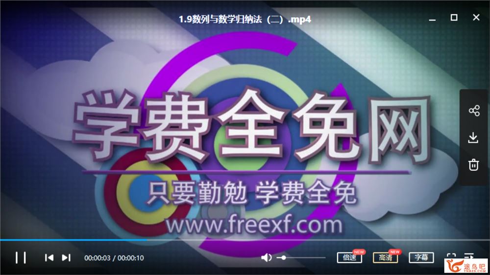 某费全免网 田宏 人教版高考数学知识点精讲（上学期38讲）视频资源百度云下载