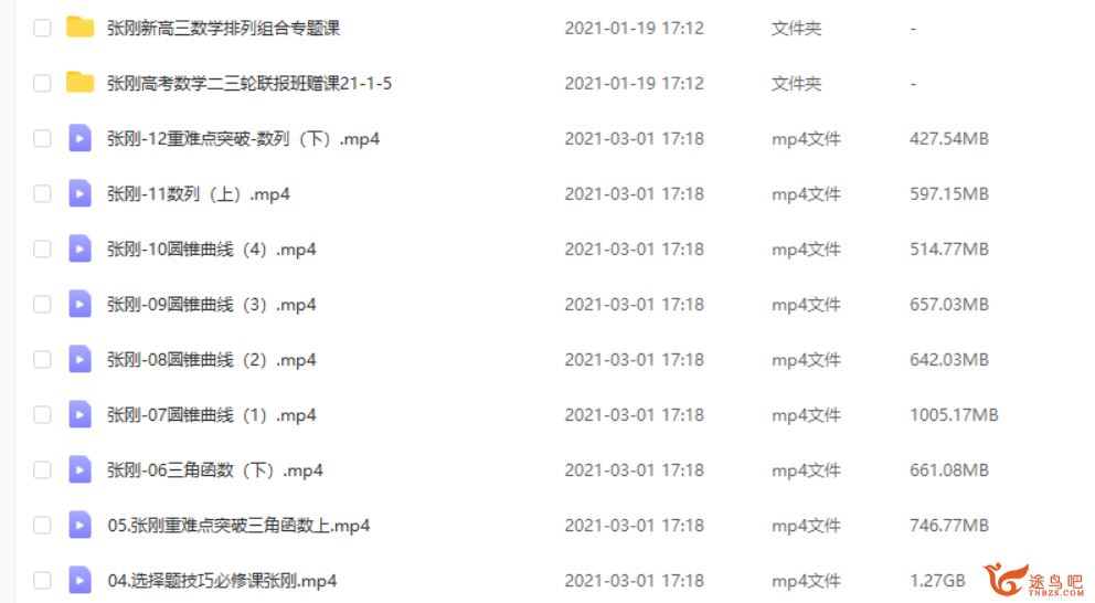 2021高考数学 张刚数学二三轮联报班视频资源百度云下载