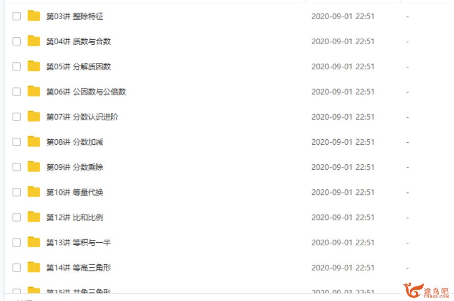 勤思在线李士超四年级升五年级数学暑期培训班视频课程百度网盘下载