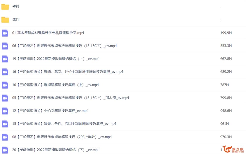 那木德2022高考历史新教材二轮复习联报 春季班