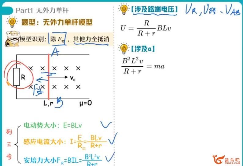 蔺天威2023春高二物理春季冲顶班  百度网盘下载