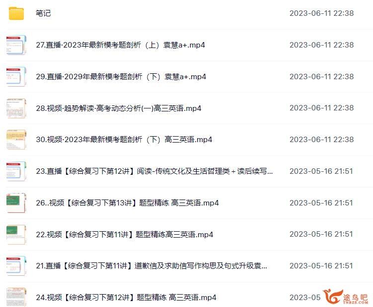 袁慧2023年高考英语A+二轮复习寒春联报二轮完结 百度网盘