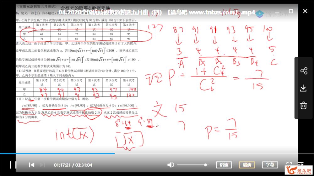 腾讯课堂2020高考数学 凉学长高考数学三轮复习押题班课程资源百度网盘下载