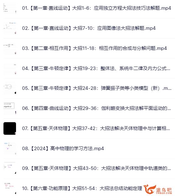 王羽2024年高考物理一轮暑秋联报直播课 王羽物理百度网盘下载
