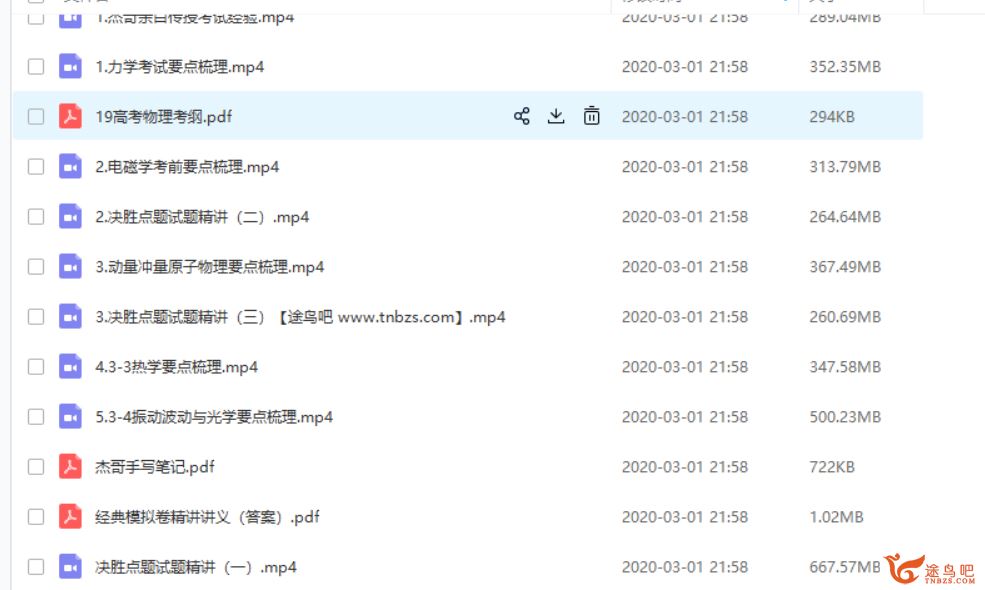 有道精品课2019高考物理押题课 刘杰物理押题（完结带讲义）视频资源合集百度云下载