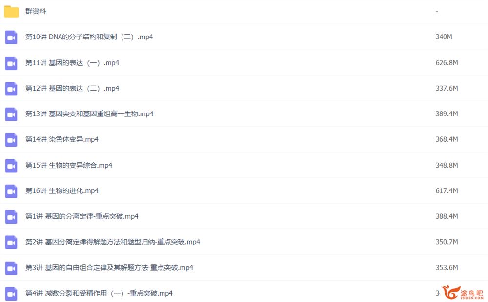 陆巍巍 2021春 高一生物目标双一流班16讲完结带讲义
