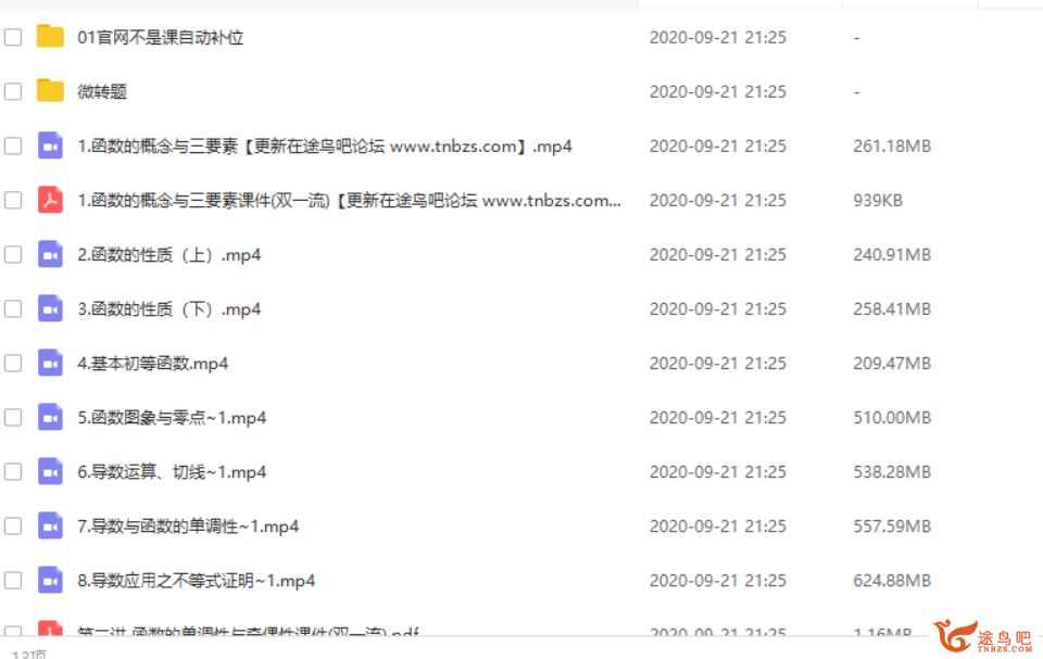 yd精品课2021高考数学 王伟数学一轮复习双一流班课程视频百度云下载
