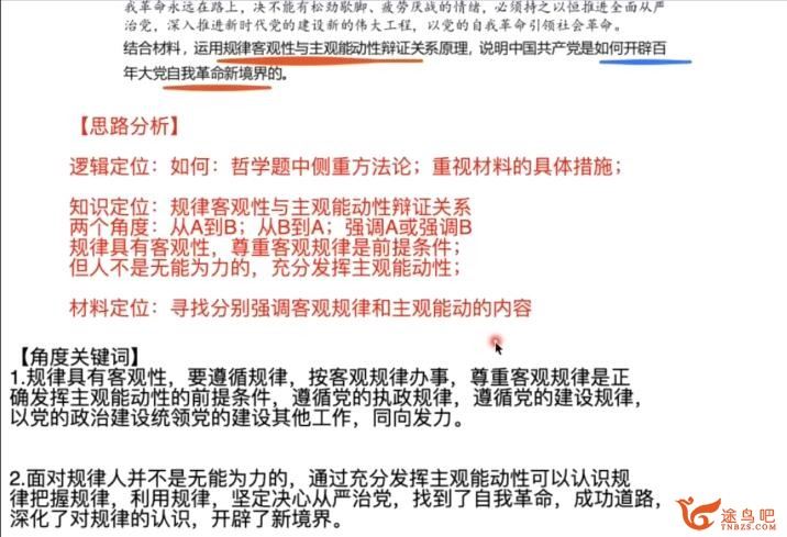 郑关飞2023年高考政治二轮复习寒春联报 寒假班 百度网盘下载