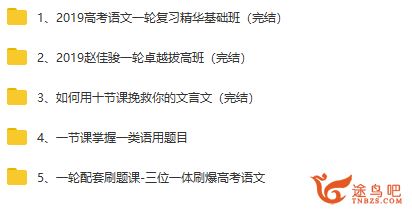 2019高考语文赵家俊语文一轮二轮全课程全年联报 百度云