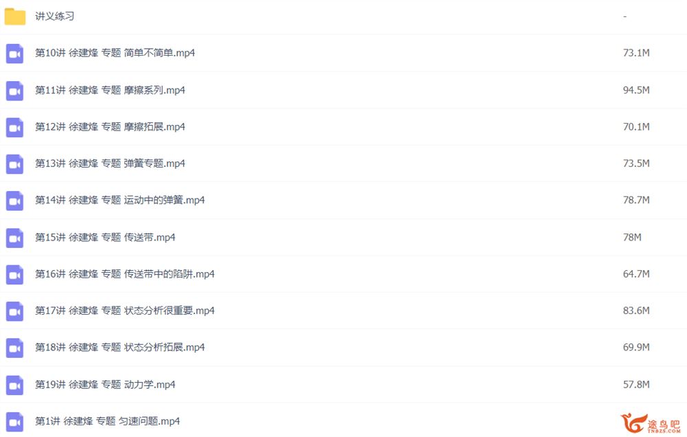 简单学习网 高一物理上下册同步、基础、冲刺193讲课程